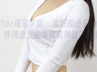 MFStar模范学院 – 说好的卤蛋luna和甜心，咋网盘里的写真有种说不出的默契？
