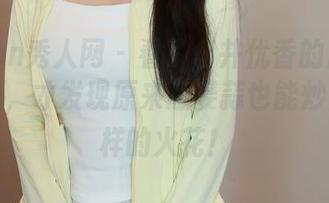 Xiuren秀人网 – 看了仓井优香的居家厨娘合集，才发现原来葱姜蒜也能炒出不一样的火花！