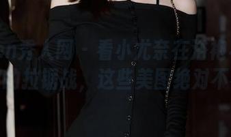 Xiuren秀人网 – 看小尤奈在浴袍与奶牛内衣间的拉锯战，这些美图绝对不容错过