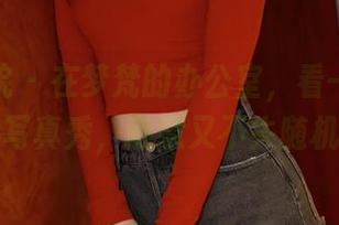 模范学院 – 在梦梵的办公室，看一场美丽的写真秀，随意又不失随机！
