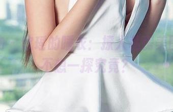 爱尤物 – 歆瑶的睡衣：撩人私房美图，想不想一探究竟？