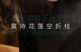 爱尤物 – 让人想捧在手心里的美腿，福利就在于这单纯的芮晓颖！