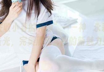 “请签收小春的礼物”——神沢永莉的无圣光，完美展现套图的新魅力！