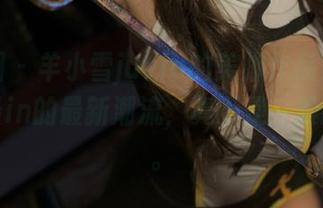 微密圈 – 羊小雪juvia的美脚作品集，大胆！最in的最新潮流，真不是一般的诱惑。